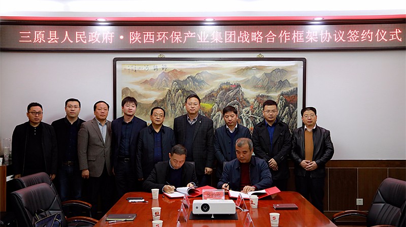 陕西德赢VWIN集团与三原县政府签订战略合作框架协议