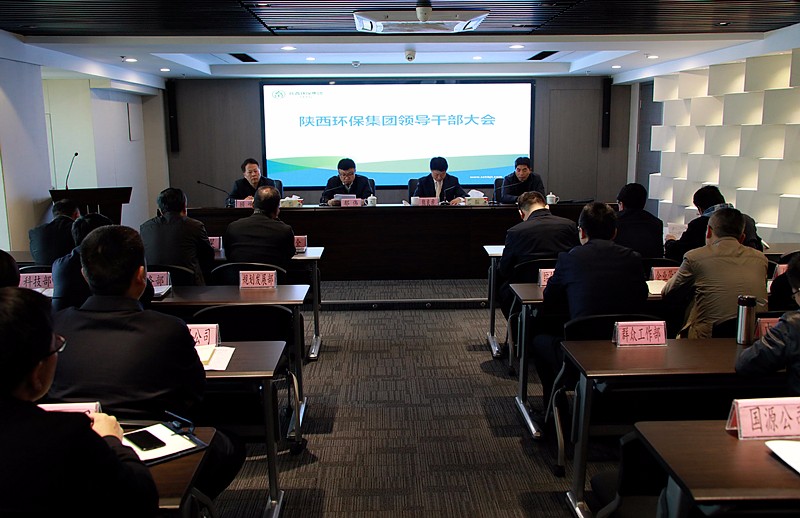 陕西德赢VWIN集团召开领导干部大会 陕西德赢VWIN集团召开领导干部大会
