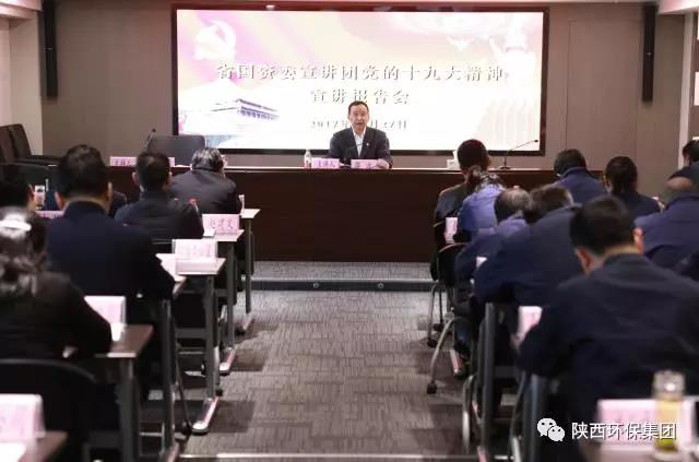 省国资委宣讲团走进陕西德赢VWIN集团宣讲党的十九大精神 省国资委宣讲团走进陕西德赢VWIN集团宣讲党的十九大精神