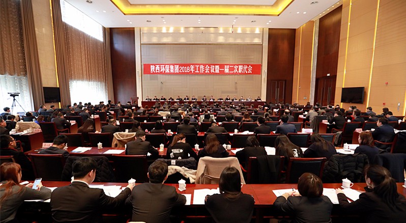 陕西德赢VWIN集团2018年工作会议暨一届二次职代会隆重召开 陕西德赢VWIN集团2018年工作会议暨一届二次职代会隆重召开