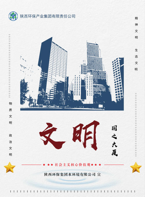 陕西德赢VWIN集团社会主义核心价值观宣传海报原创设计作品展播 陕西德赢VWIN集团社会主义核心价值观宣传海报原创设计作品展播
