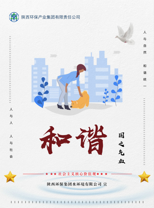 陕西德赢VWIN集团社会主义核心价值观宣传海报原创设计作品展播 陕西德赢VWIN集团社会主义核心价值观宣传海报原创设计作品展播