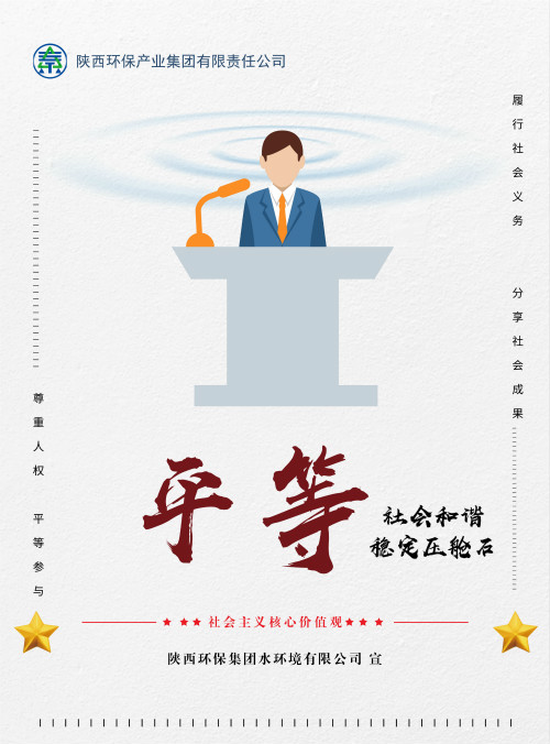 陕西德赢VWIN集团社会主义核心价值观宣传海报原创设计作品展播 陕西德赢VWIN集团社会主义核心价值观宣传海报原创设计作品展播