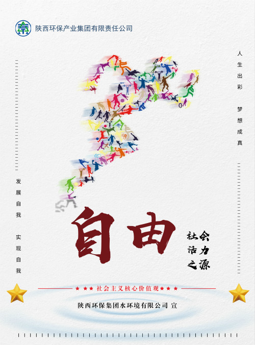 陕西德赢VWIN集团社会主义核心价值观宣传海报原创设计作品展播 陕西德赢VWIN集团社会主义核心价值观宣传海报原创设计作品展播