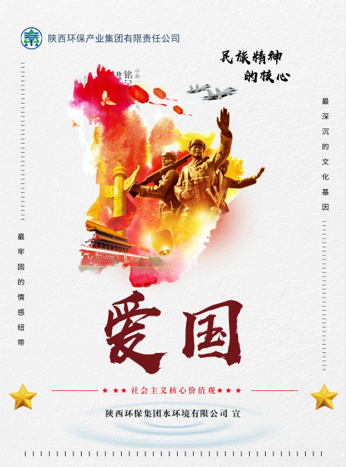 陕西德赢VWIN集团社会主义核心价值观宣传海报原创设计作品展播 陕西德赢VWIN集团社会主义核心价值观宣传海报原创设计作品展播