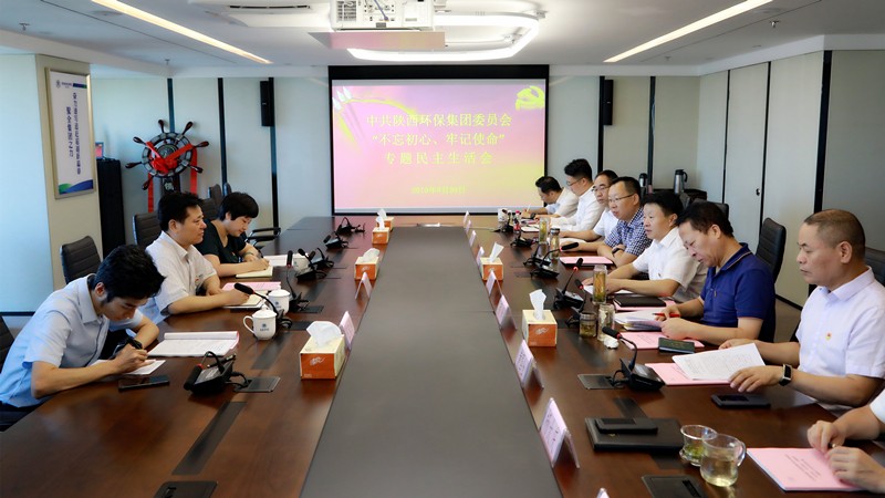 陕西德赢VWIN集团召开领导班子“不忘初心、牢记使命”专题民主生活会 陕西德赢VWIN集团召开领导班子“不忘初心、牢记使命”专题民主生活会