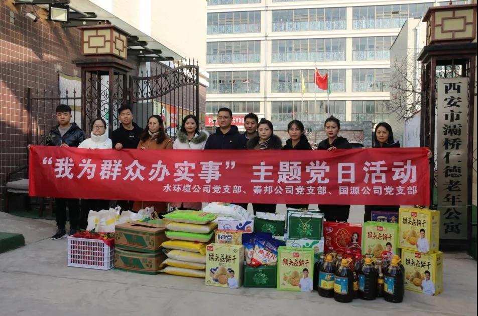 水环境公司 秦邦公司 国源公司党支部联合开展“我为群众办实事”主题党日活动 水环境公司 秦邦公司 国源公司党支部联合开展“我为群众办实事”主题党日活动