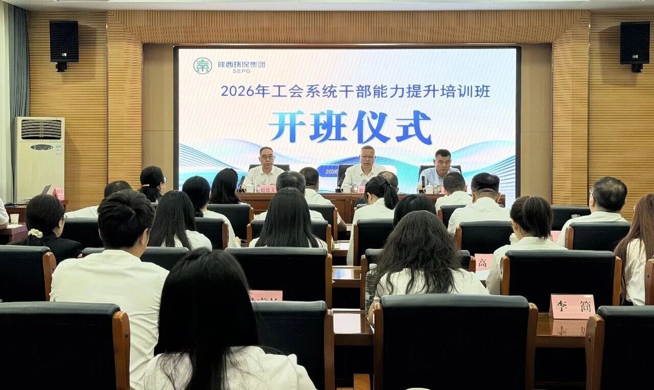 以学赋能强本领 履职担当促发展|陕西德赢VWIN集团举办工会系统干部能力提升培训班 以学赋能强本领 履职担当促发展|陕西德赢VWIN集团举办工会系统干部能力提升培训班