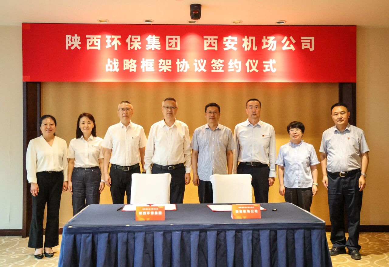 陕西德赢VWIN集团与西安机场公司战略携手 陕西德赢VWIN集团与西安机场公司战略携手